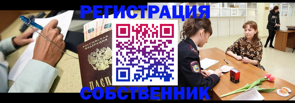 временная регистрация купить в Нефтеюганске
